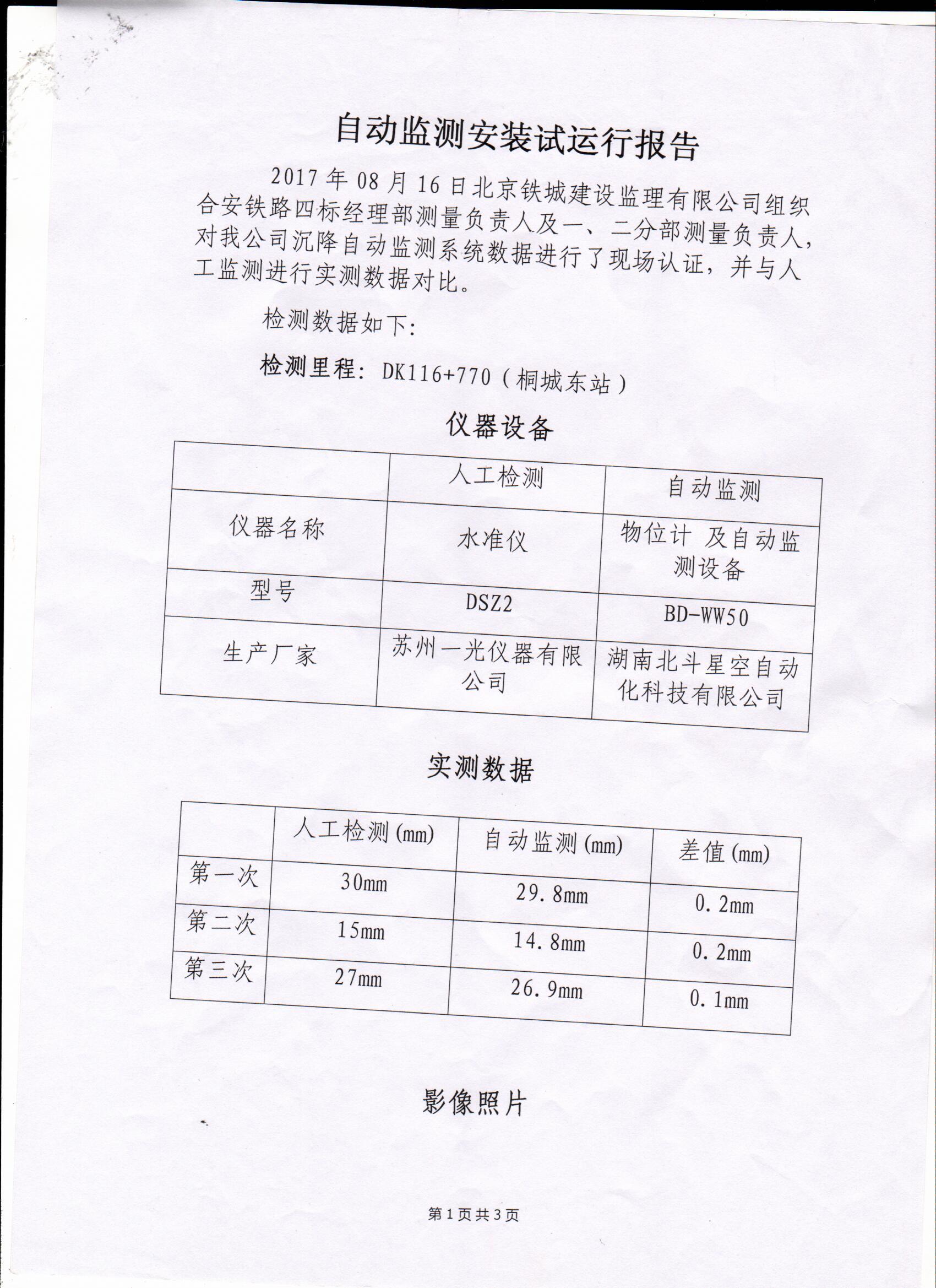 湖南北斗星空自動化科技有限公司,湖南北斗星空自動化科技,北斗星空自動化科技,巖土工程安全監(jiān)測傳感器,采集系統(tǒng),安全監(jiān)測傳感器